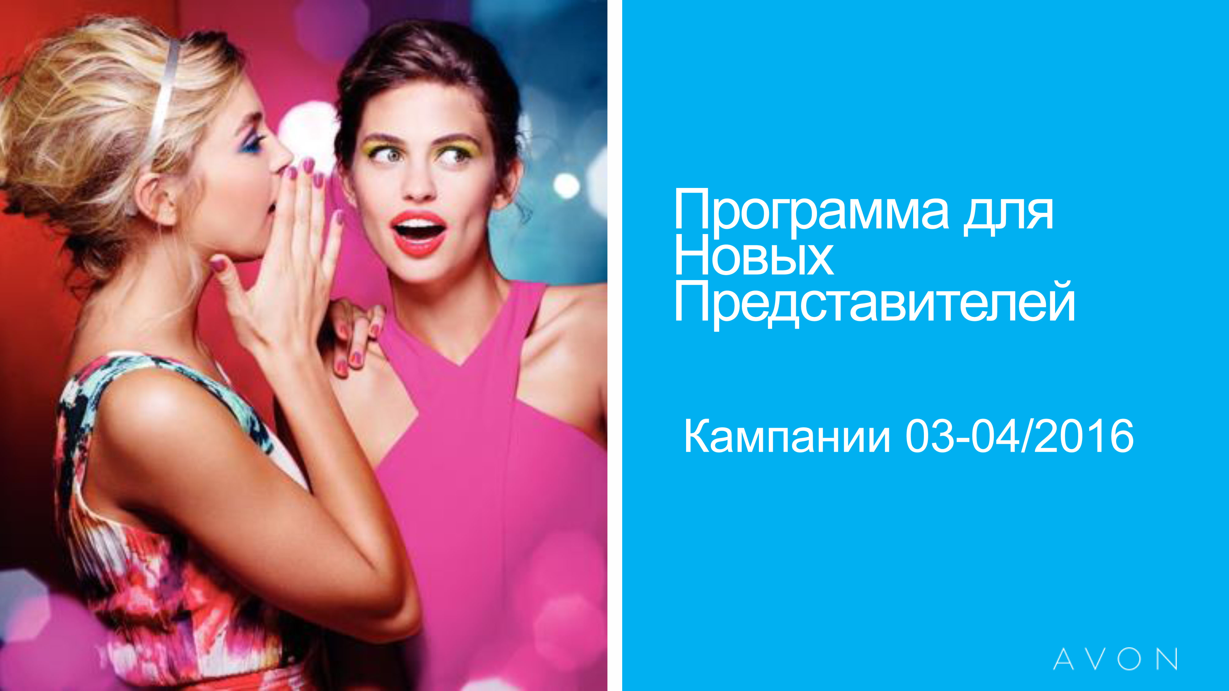 Подарки от эйвон