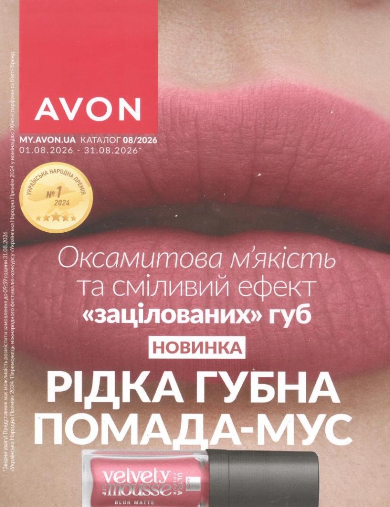 Каталог Эйвон