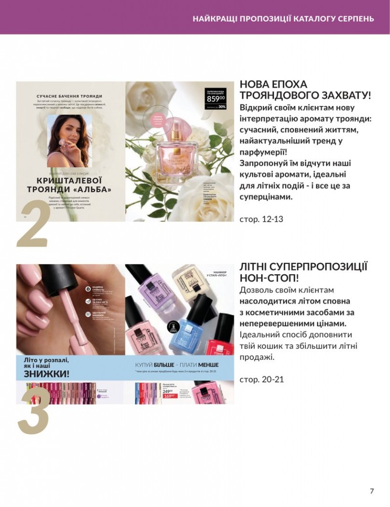 Каталог Эйвон