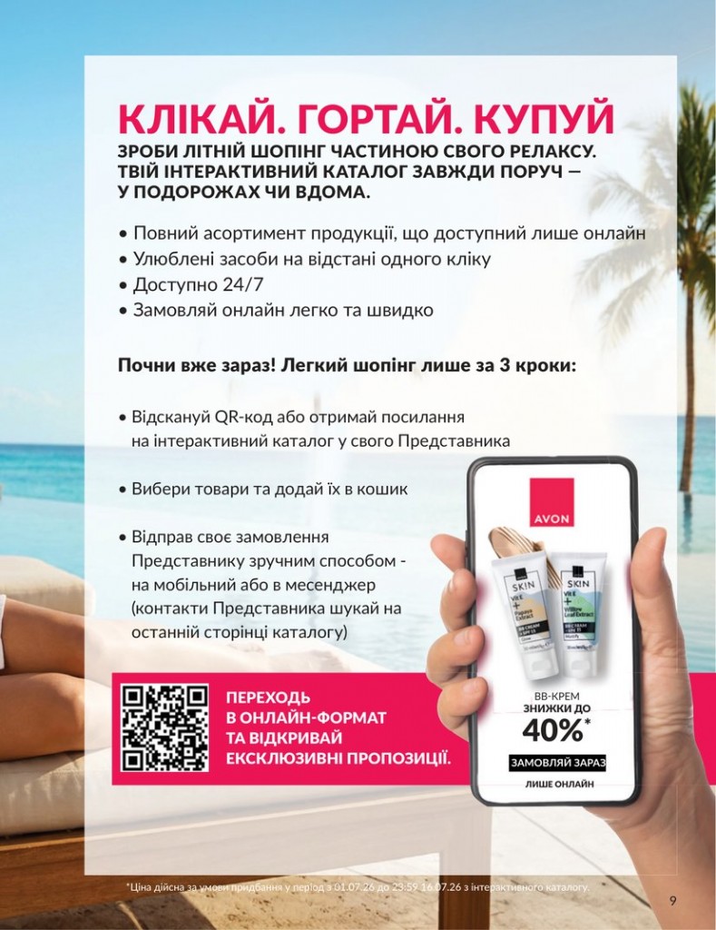 Каталог Эйвон