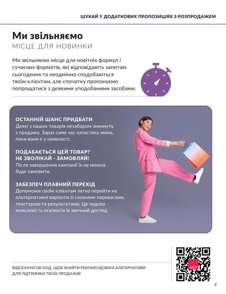 Каталог Эйвон