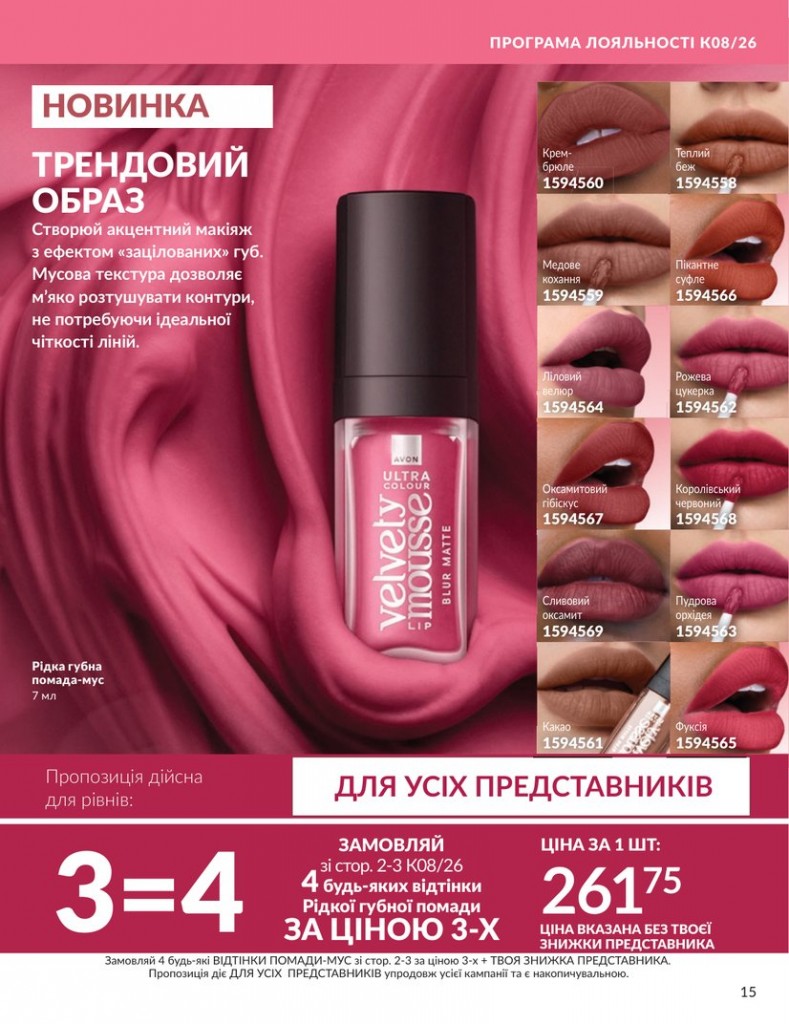 Каталог Эйвон