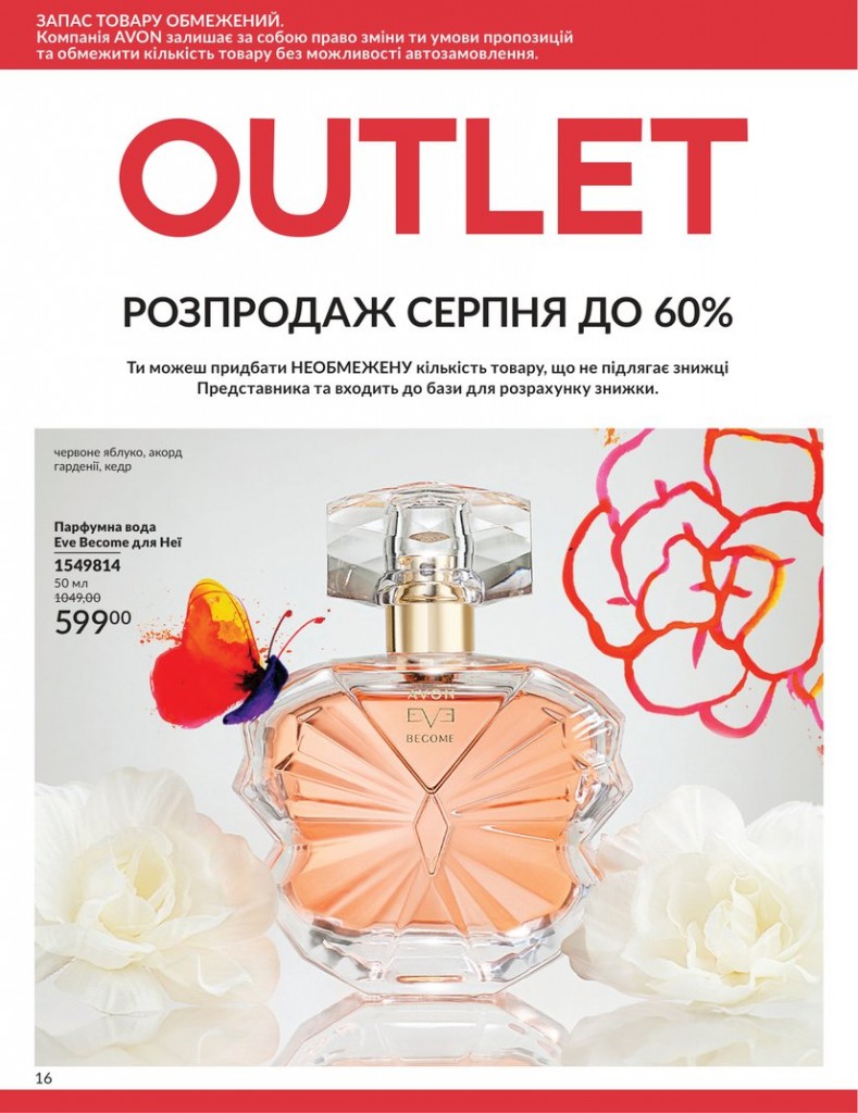 Каталог Эйвон