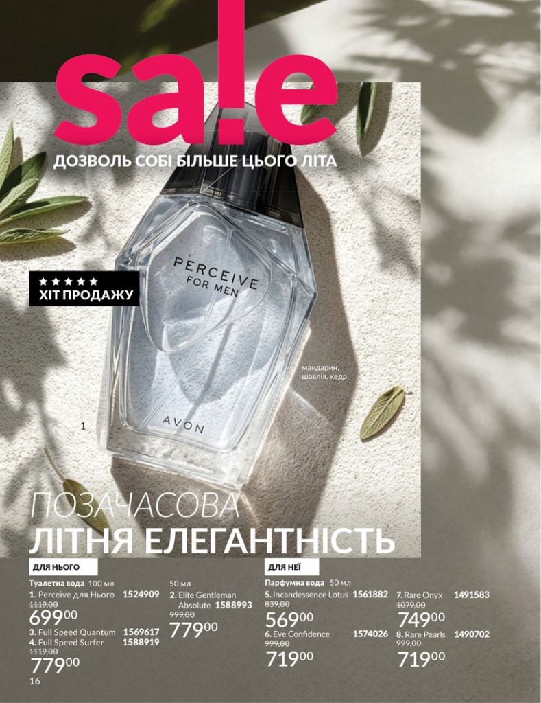 Каталог Эйвон
