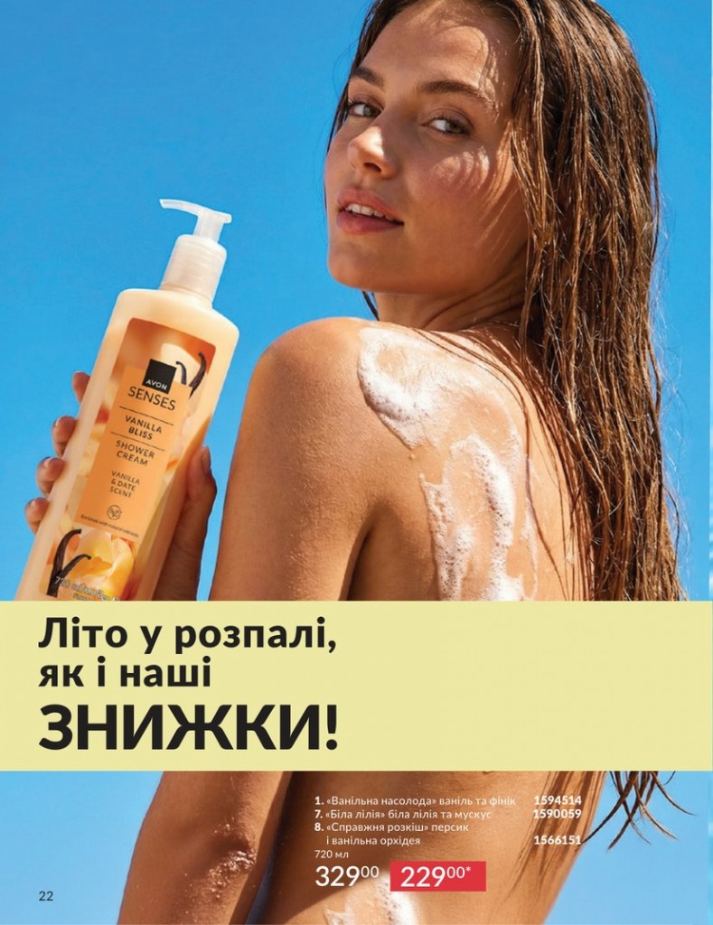 Каталог Эйвон
