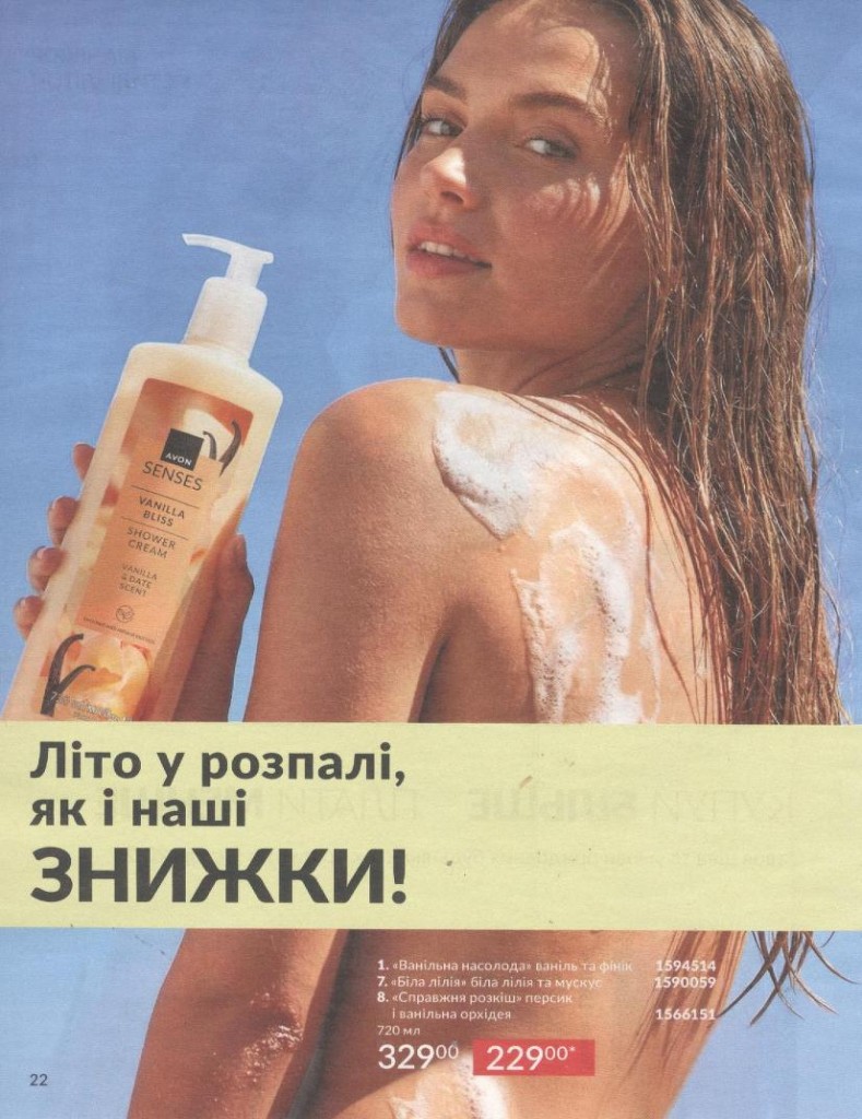 Каталог Эйвон