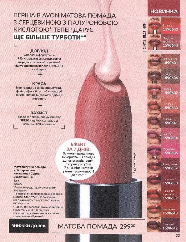 Каталог Эйвон