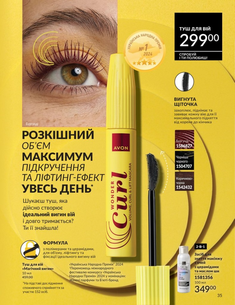 Каталог Эйвон