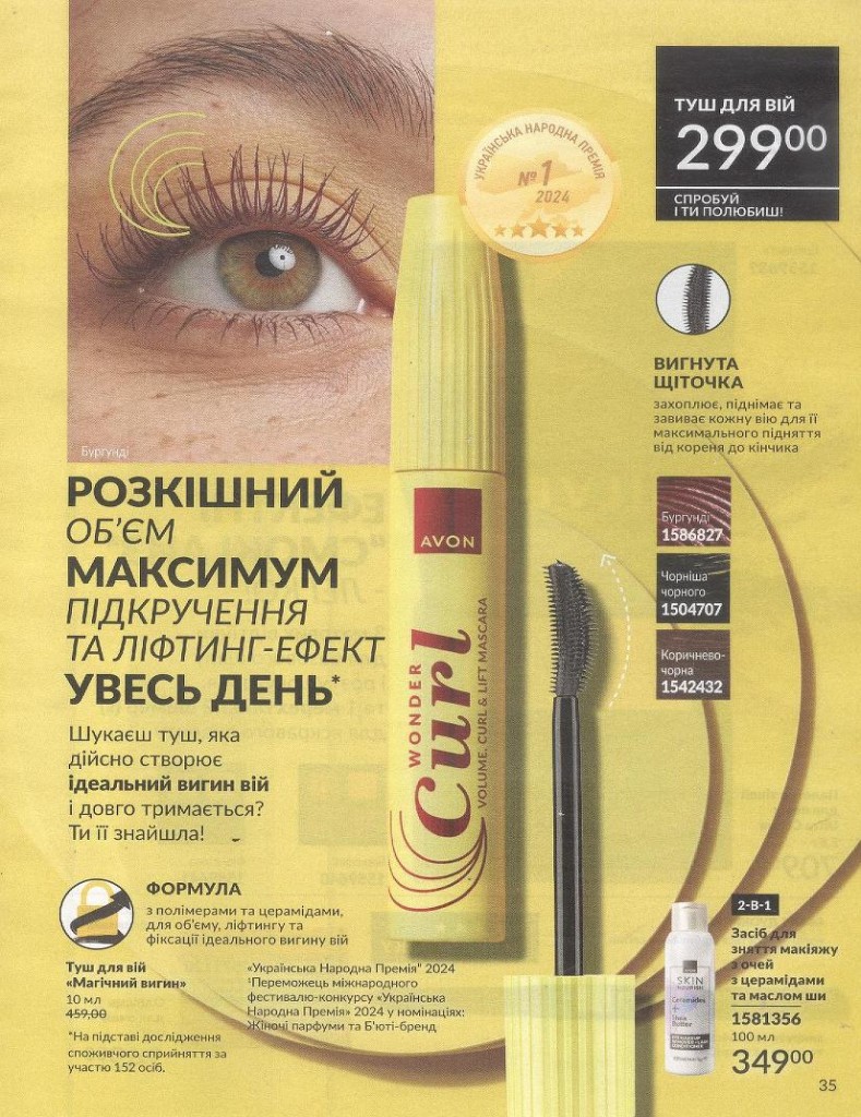 Каталог Эйвон
