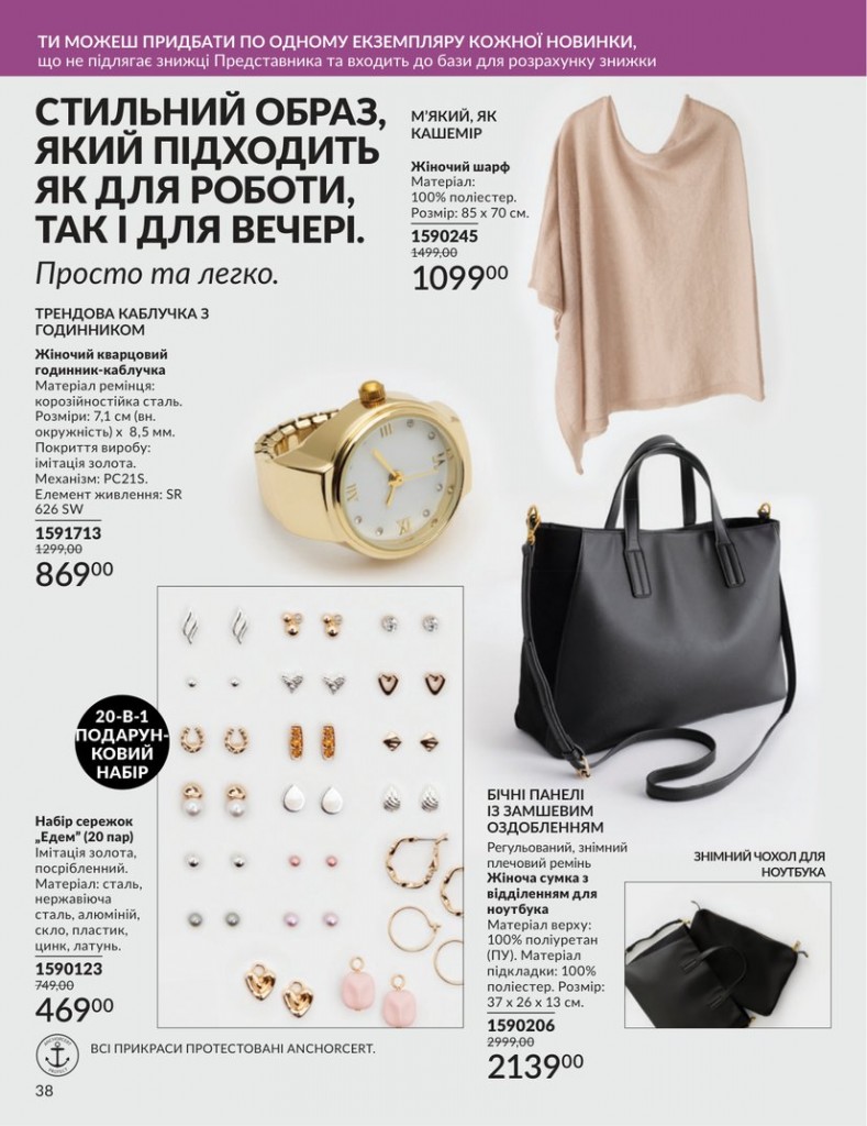 Каталог Эйвон