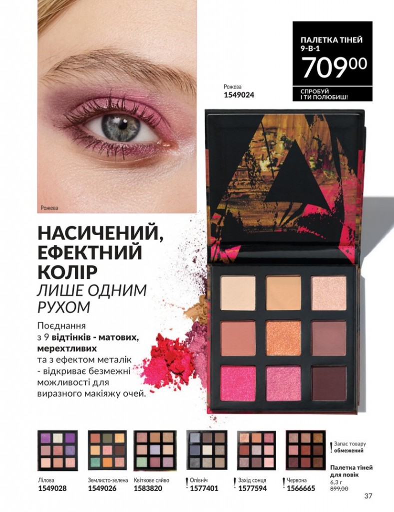 Каталог Эйвон