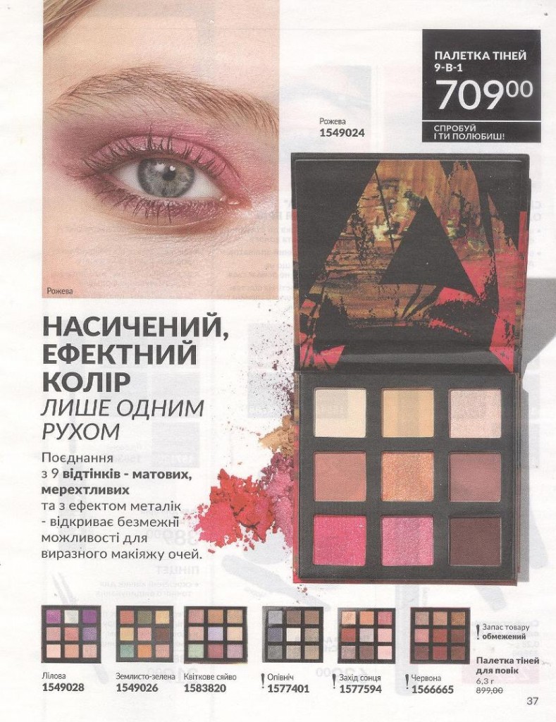 Каталог Эйвон