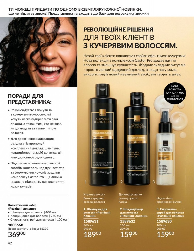 Каталог Эйвон