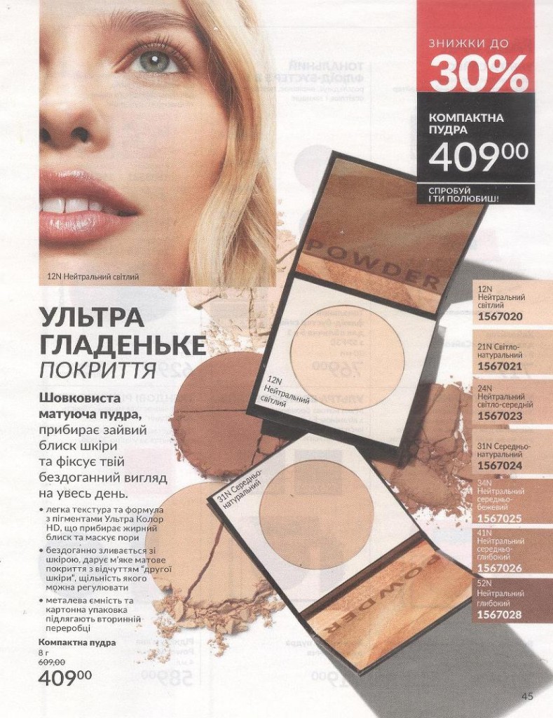 Каталог Эйвон