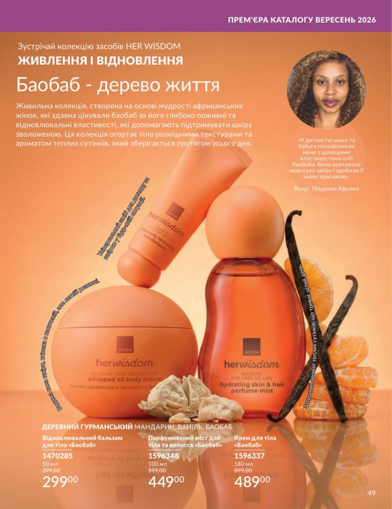 Каталог Эйвон