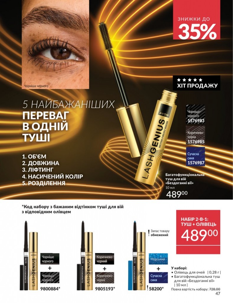 Каталог Эйвон