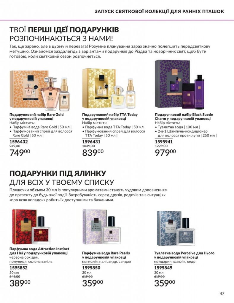 Каталог Эйвон