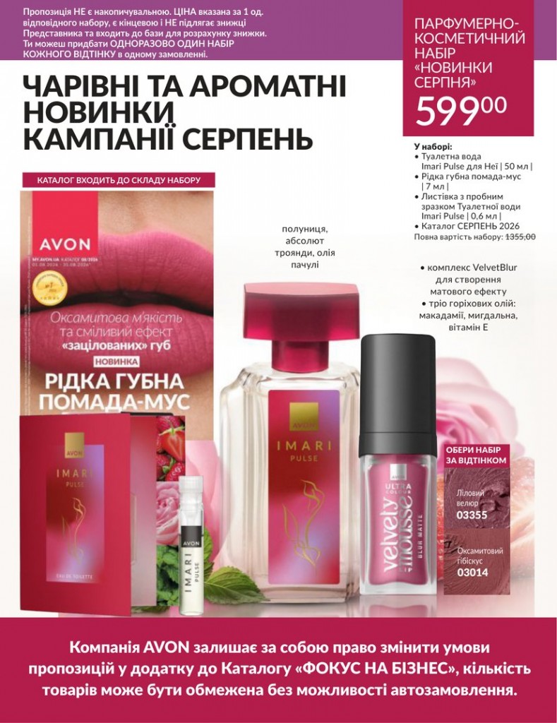 Каталог Эйвон