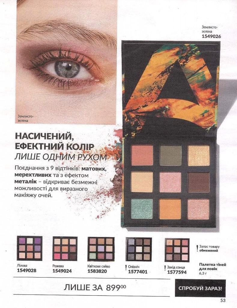 Каталог Эйвон