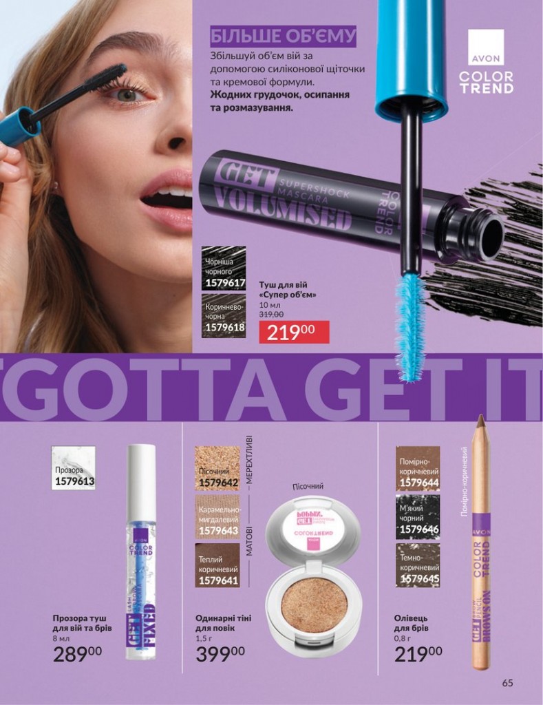 Каталог Эйвон