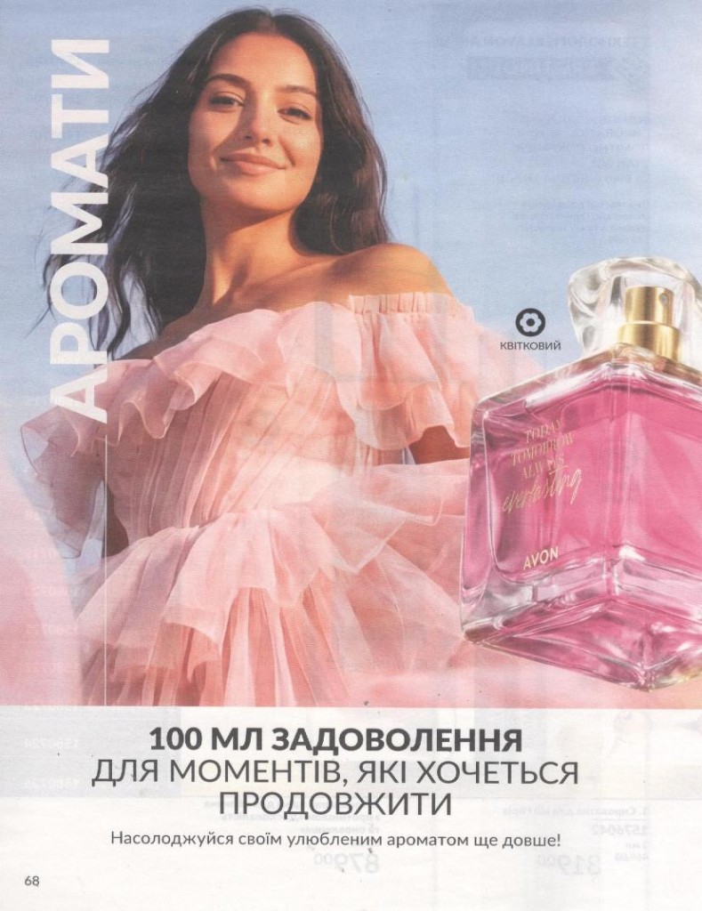 Каталог Эйвон