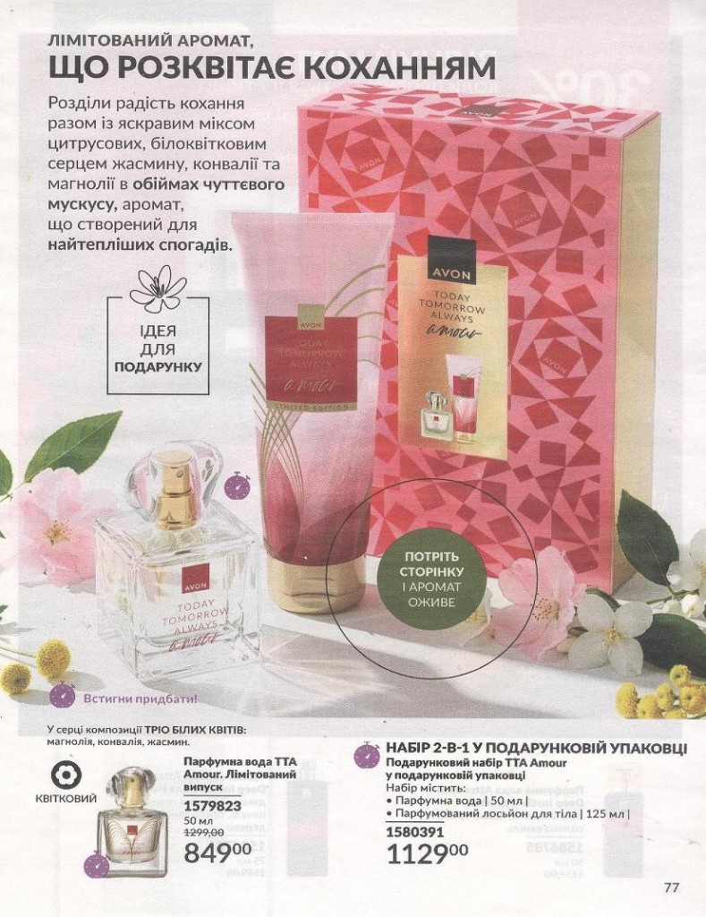 Каталог Эйвон