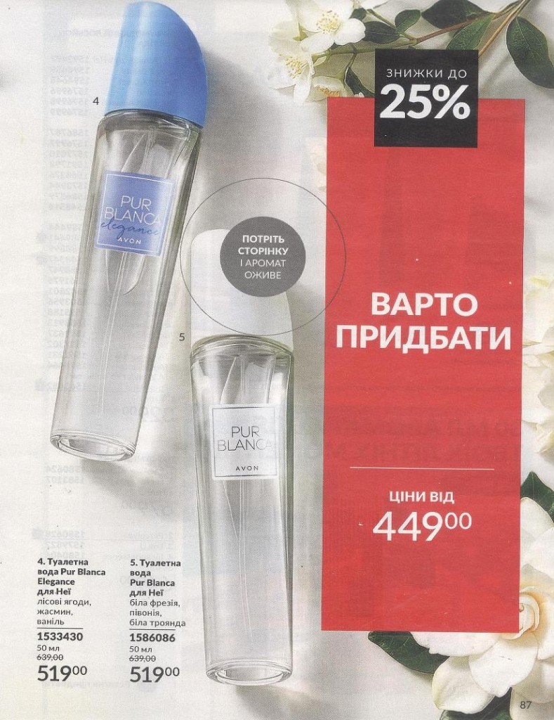 Каталог Эйвон