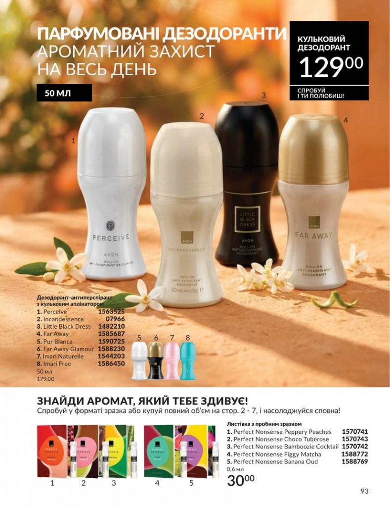 Каталог Эйвон