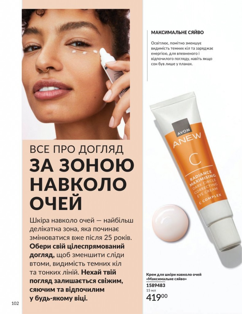 Каталог Эйвон