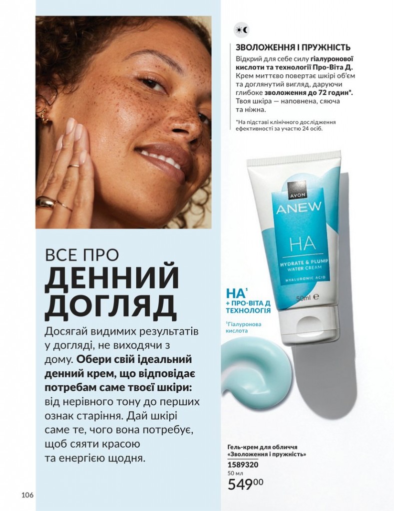 Каталог Эйвон