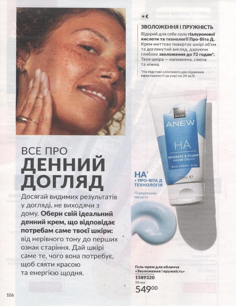 Каталог Эйвон