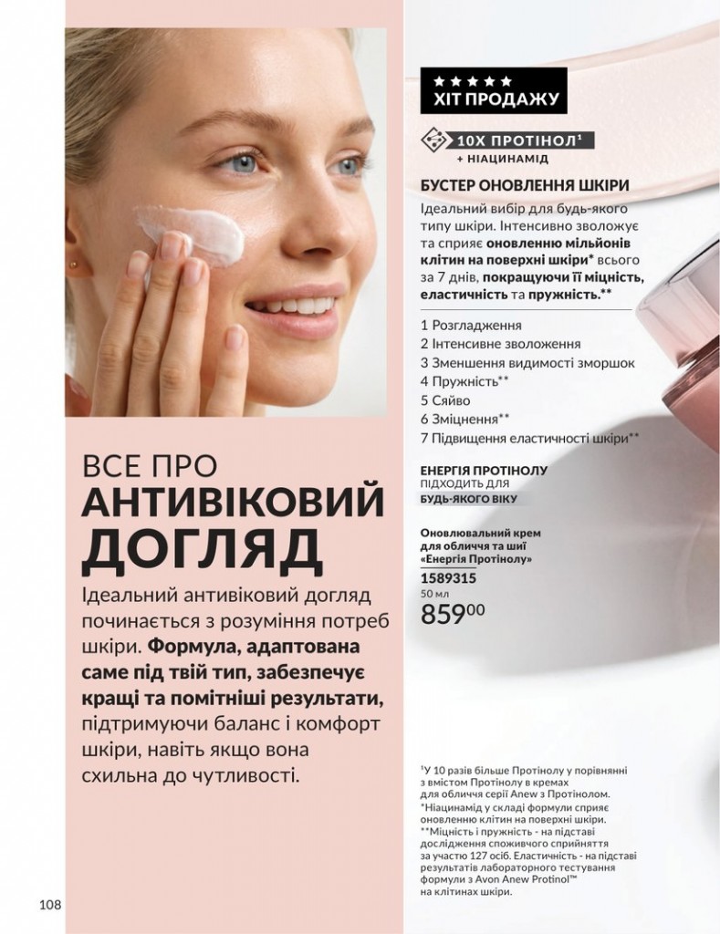 Каталог Эйвон