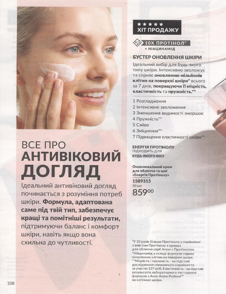 Каталог Эйвон