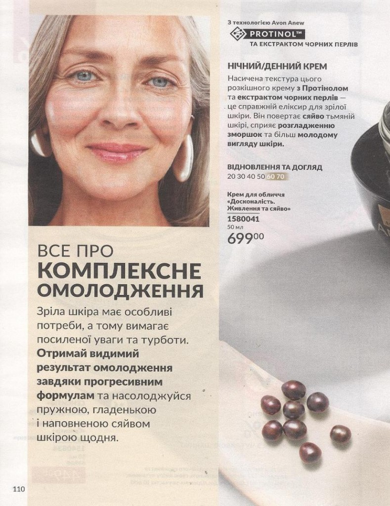Каталог Эйвон