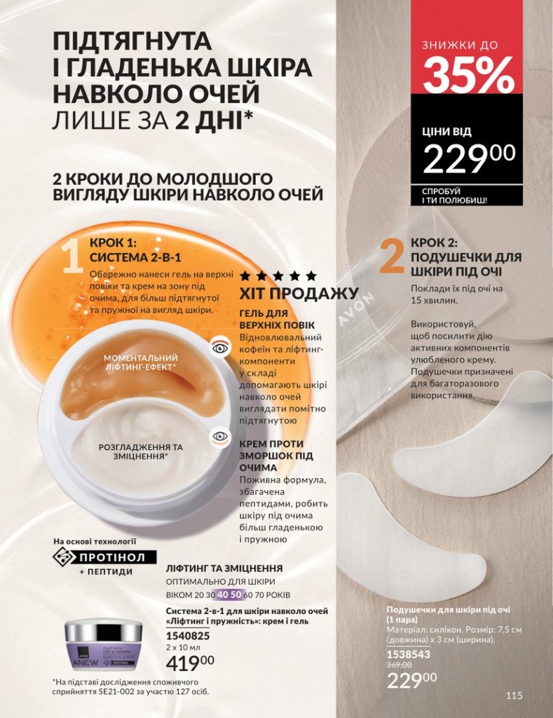 Каталог Эйвон