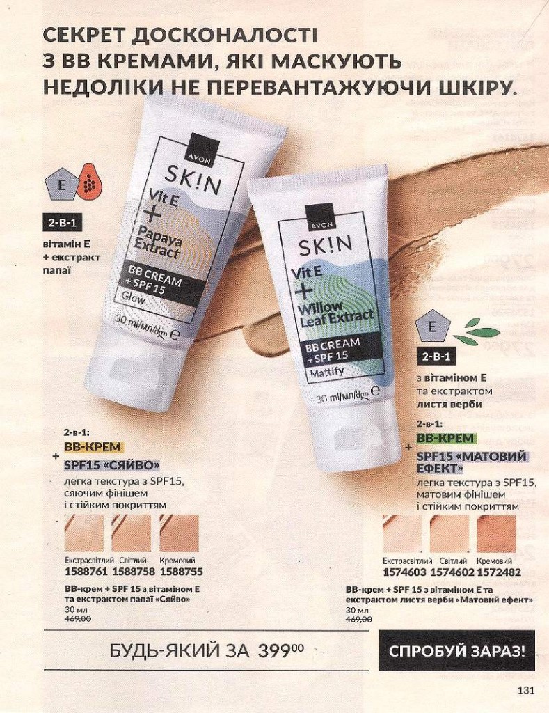 Каталог Эйвон