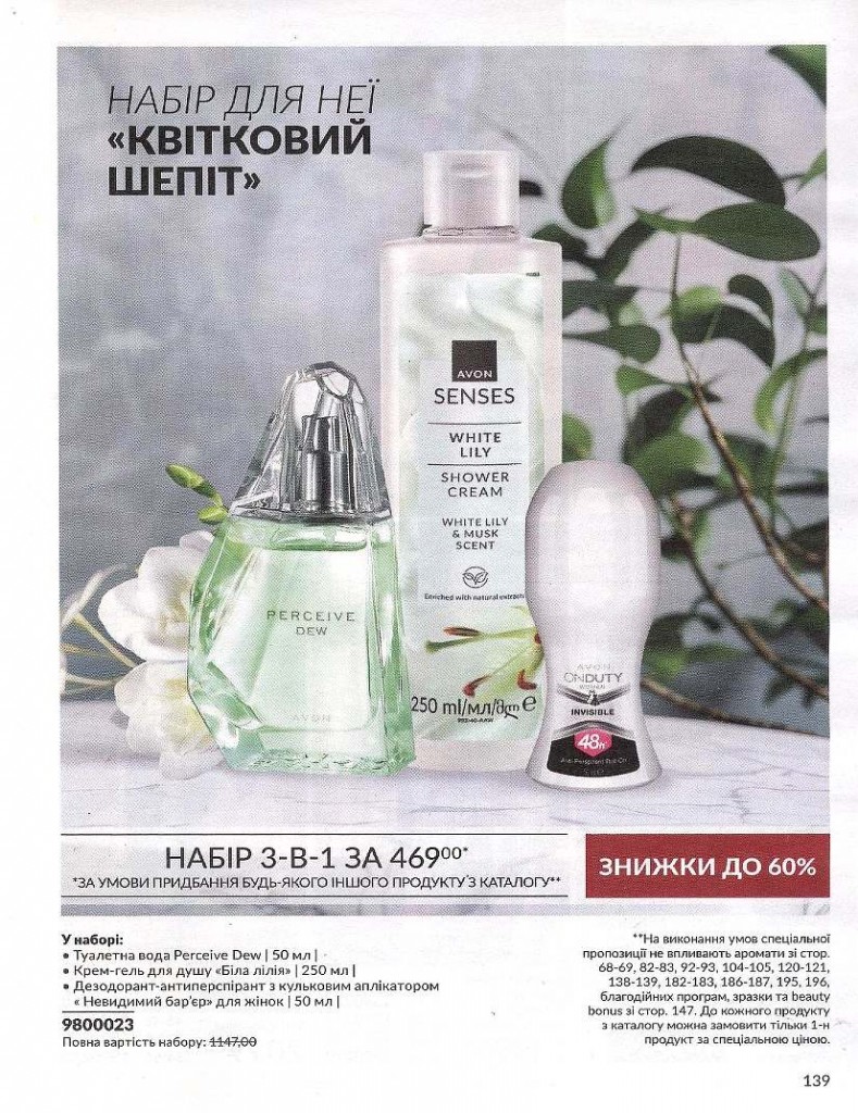 Каталог Эйвон
