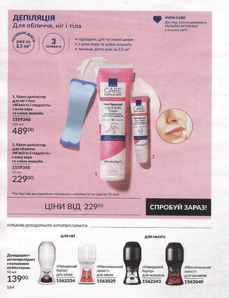 Каталог Эйвон