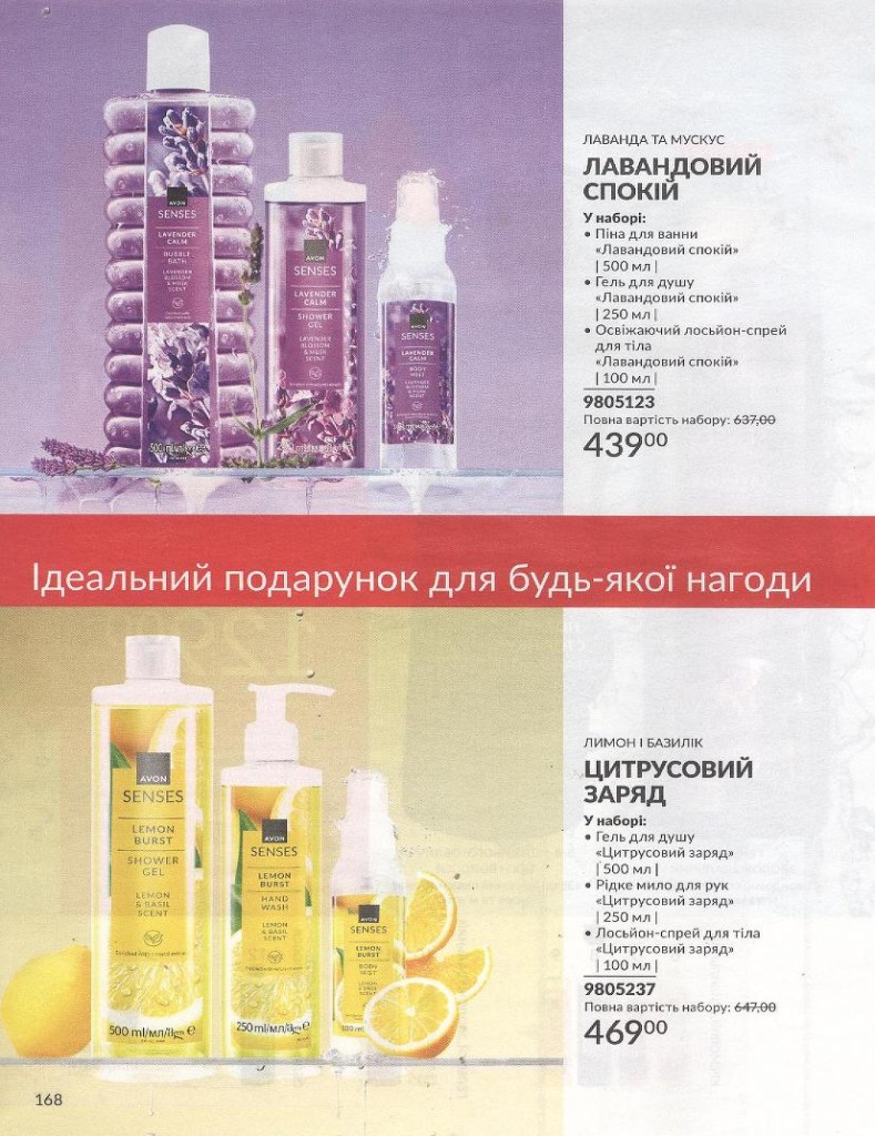 Каталог Эйвон