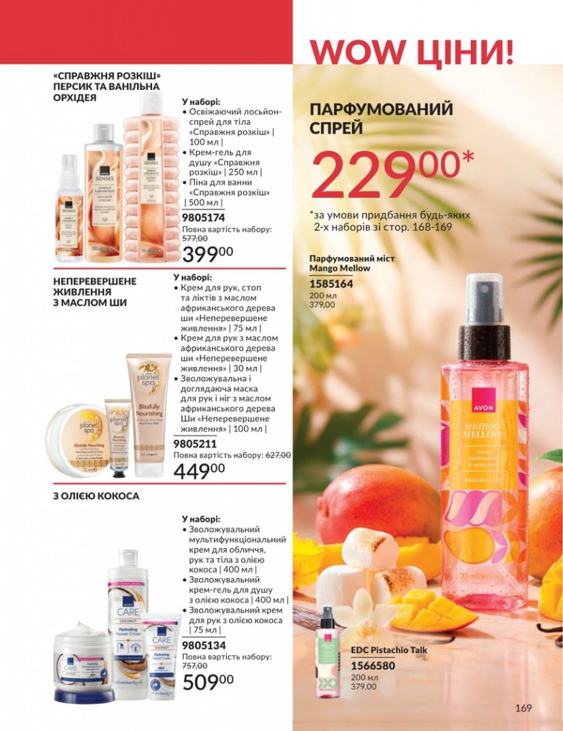 Каталог Эйвон