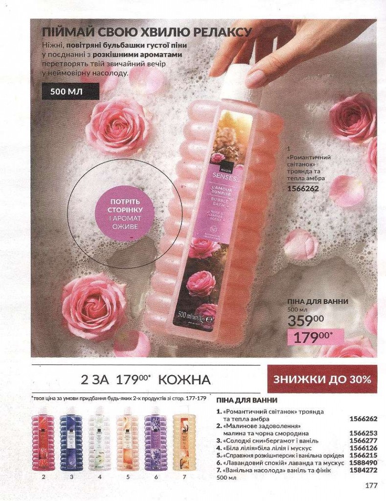 Каталог Эйвон