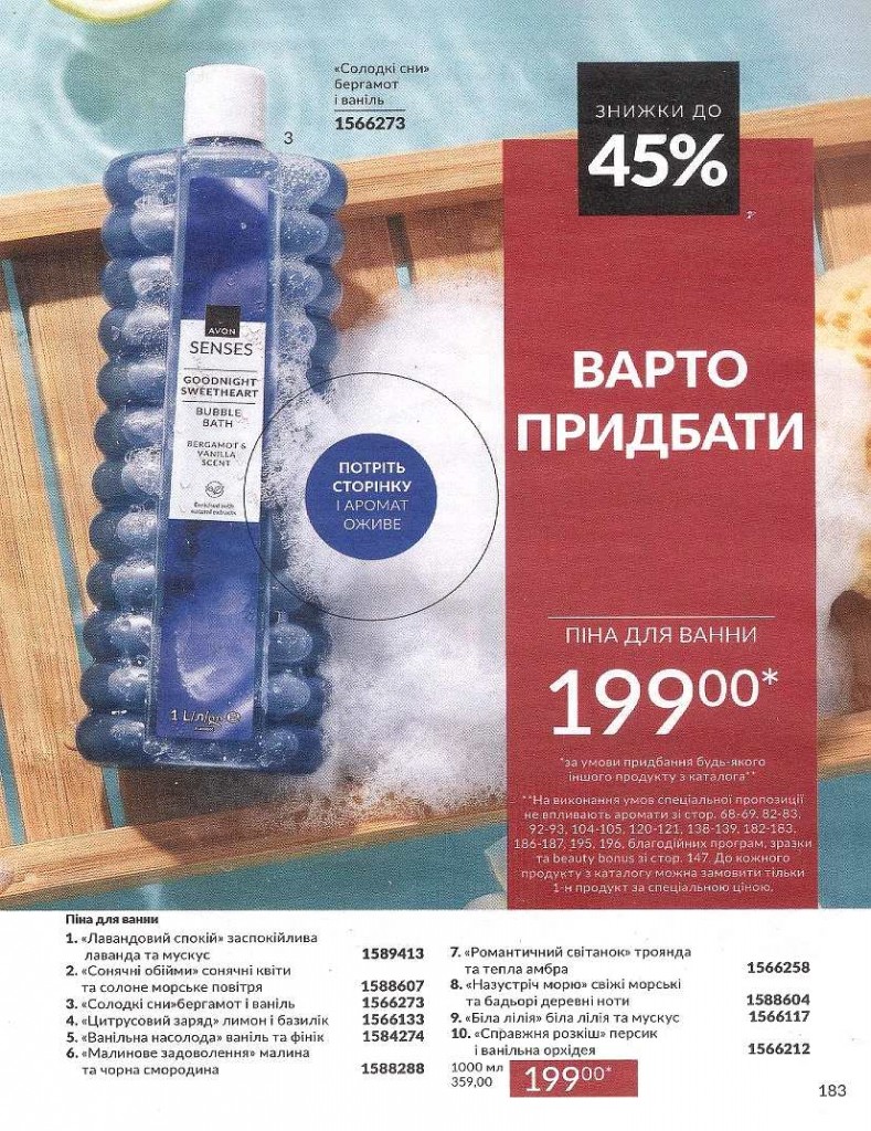 Каталог Эйвон